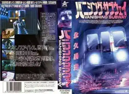 Moebius Título japonés: Vanishing Subway