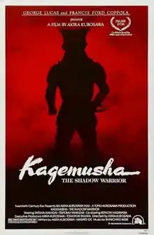 Kagemusha: la sombra del guerrero (1980)