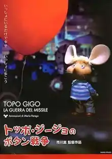 Topo Gigio y el Globo Rojo (Toppo Jijo no botan senso - 1967)