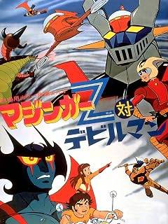 Mazinger - La película (Animada, estrenada en cines en Argentina)