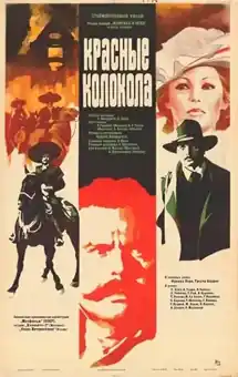 Campanas rojas (1982)